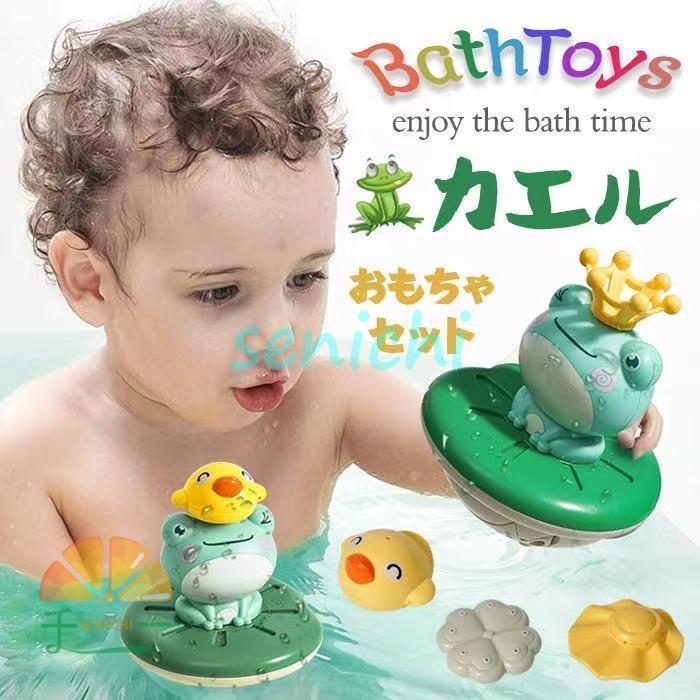 お風呂 おもちゃ 自動 噴水 カエル 4つモード プール シャワー 水遊び おもちゃ おもしろい