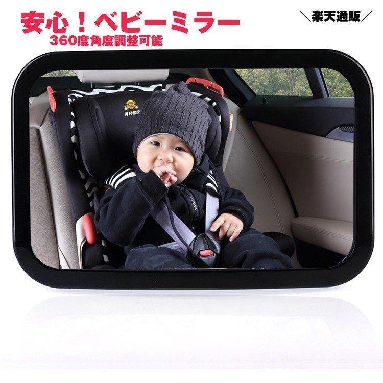 takarafune 車用 ベビーミラー 補助ミラー 車内ミラー 360度 角度調整可能 子供の安全を見守る 子供 カー用品 赤ちゃんミラー バックシー