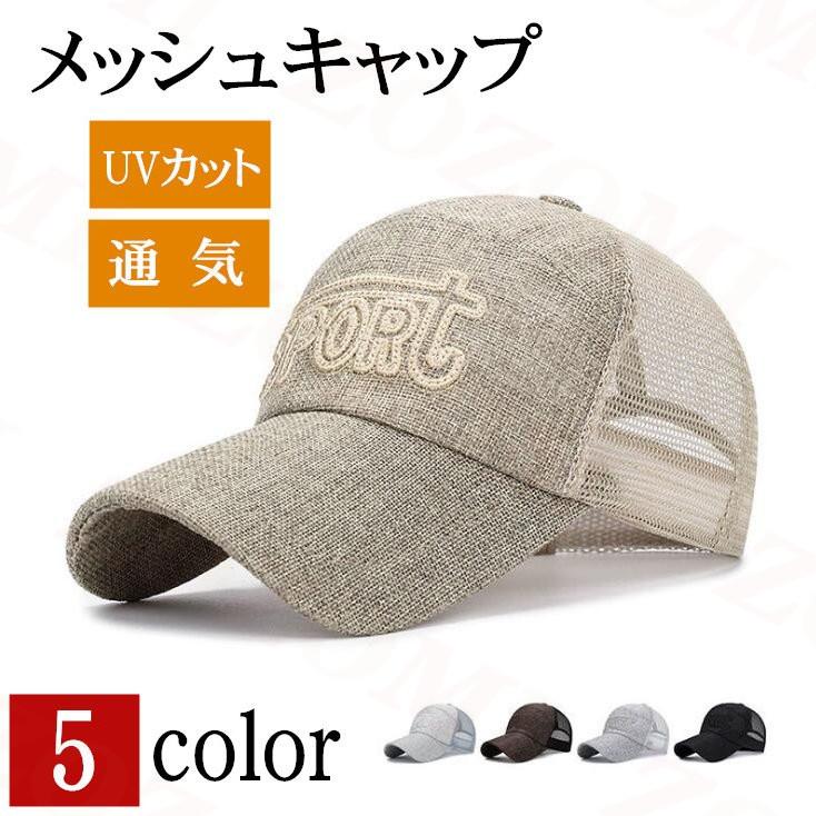 キャップ 帽子 メンズ メッシュキャップ 刺繍 長いつば 涼しい 野球帽 UVカット 日焼け止め 通気性抜群 吸汗速乾 紫外線対策 春夏 調節