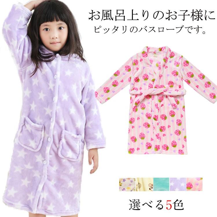 子供パジャマ バスローブ 女の子 暖か 可愛い キッズ プリント柄 ルームウェア パジャマ プレゼント