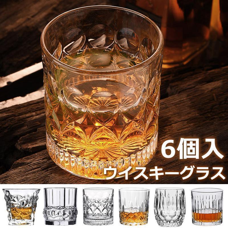 グラス コップ ウイスキー 来客用 6個セット ロックグラス 酒器 家飲み 宅飲み ブランデーグラス おしゃれ ガラス クリスタルグラス プレ