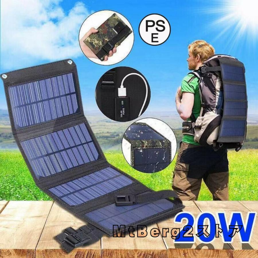 大容量 ソーラー チャージャー 防災 非常用 20w パネル 太陽電池 防水 USB 充電器 モバイル 携帯 バッテリー 屋外