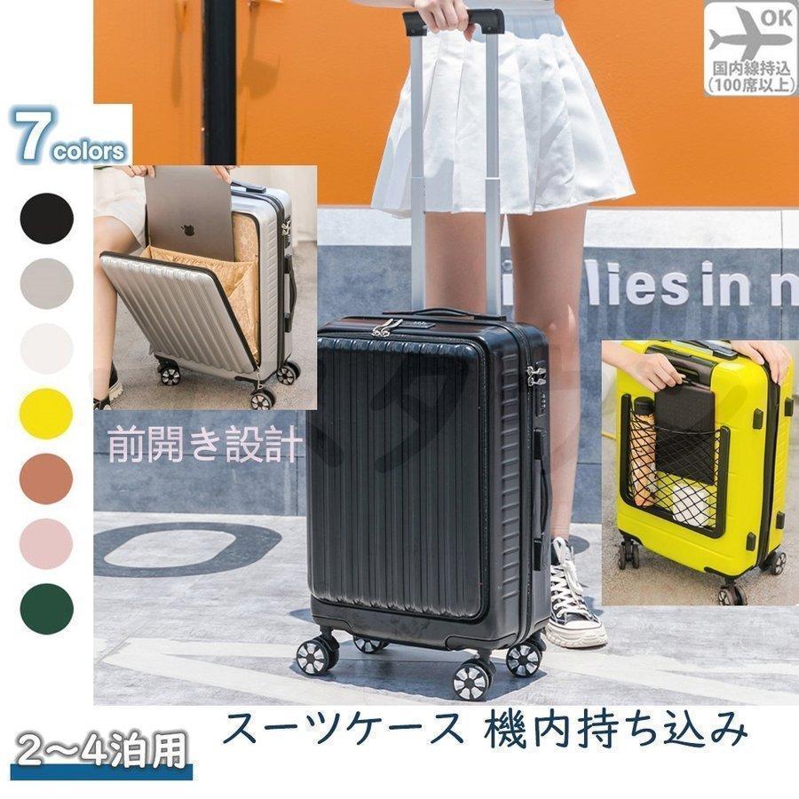 スーツケース 機内持ち込み s 小型 軽量 フロントオープン ストッパー キャリーケース 靜音 旅行かばん 7色
